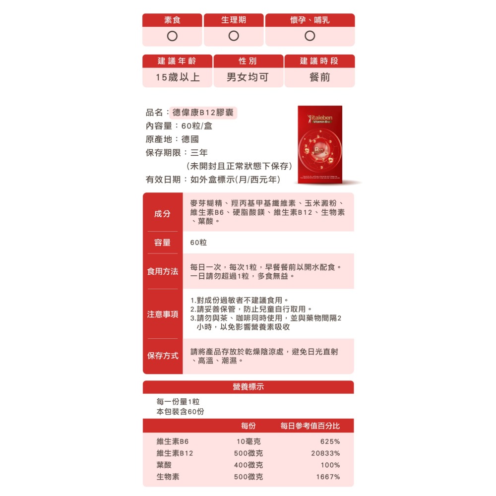 【德風】德偉康B12膠囊(60顆/盒) (德國維他命B12+B6+葉酸+生物素/維生素B12)-細節圖6