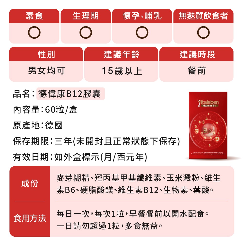 【德風】德偉康B12膠囊(60顆/盒) (德國維他命B12+B6+葉酸+生物素/維生素B12)-細節圖7