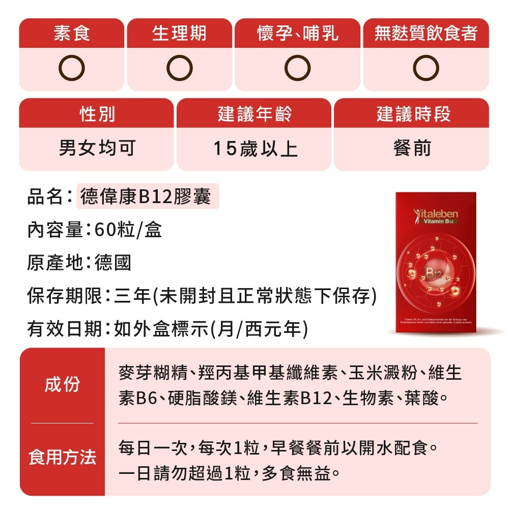 【德風】德偉康B12膠囊(60顆/盒) (德國維他命B12+B6+葉酸+生物素/維生素B12)-細節圖7