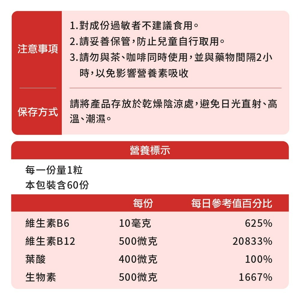 【德風】德偉康B12膠囊(60顆/盒) (德國維他命B12+B6+葉酸+生物素/維生素B12)-細節圖8