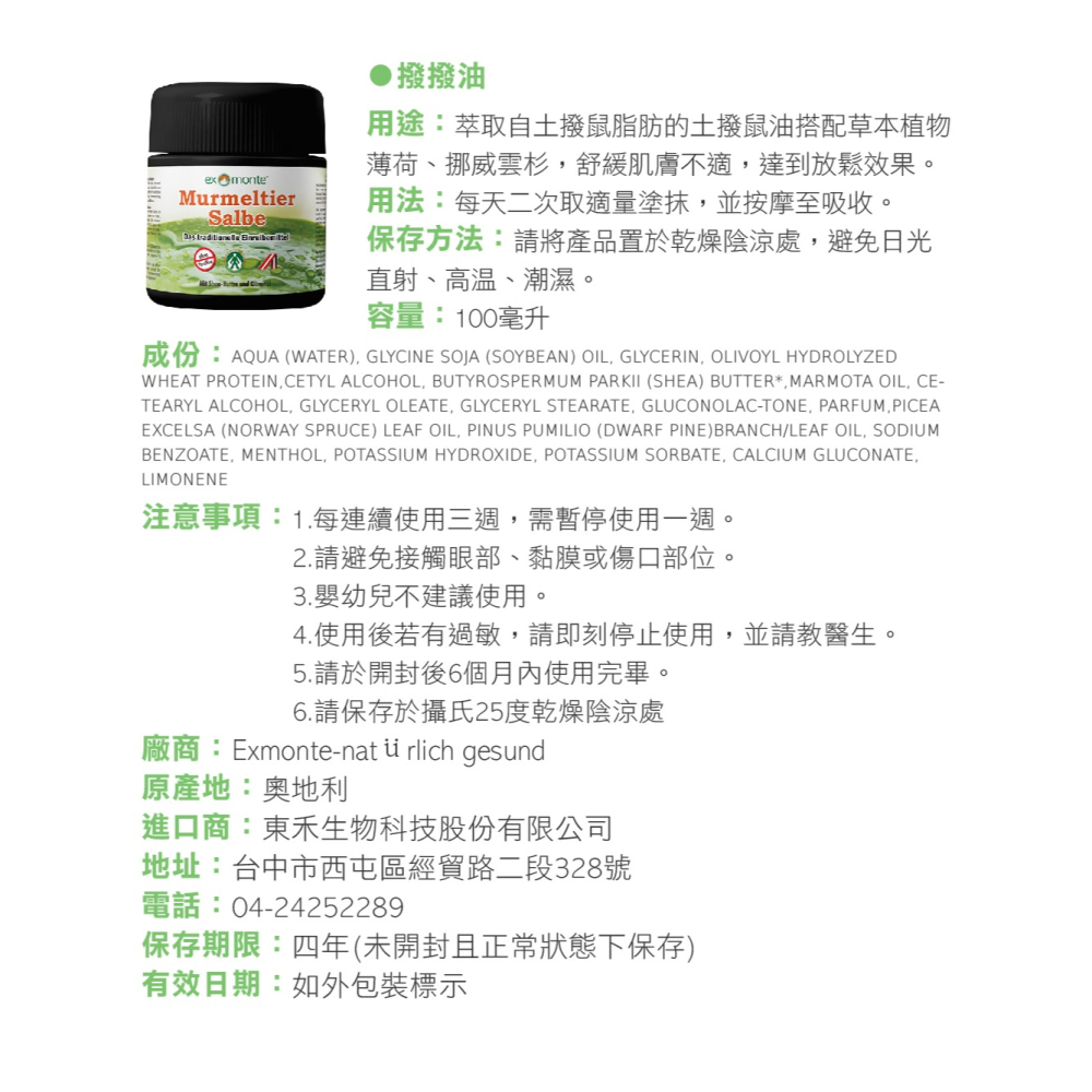 【德風】撥撥油-舒緩按摩乳膏100ml/瓶-細節圖7