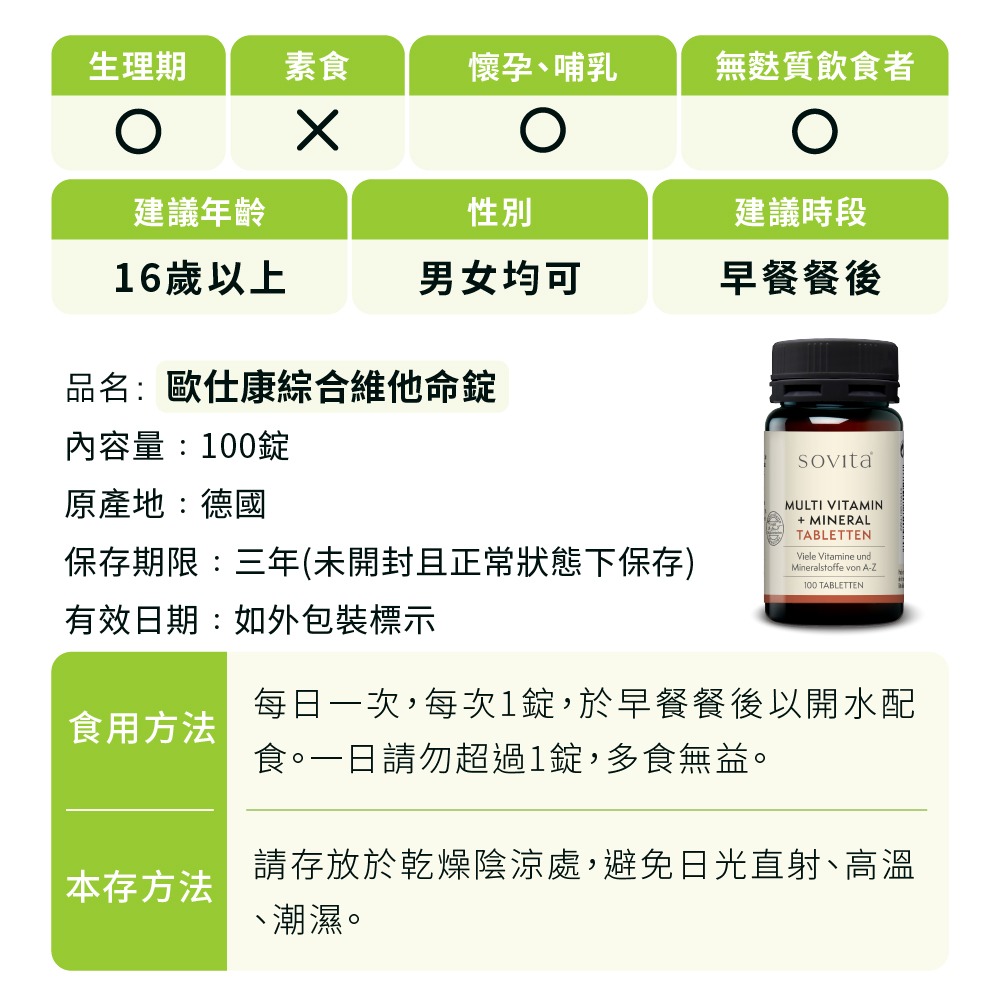 【德風】歐仕康綜合維他命錠(100錠/瓶)(德國原裝進口)-細節圖6
