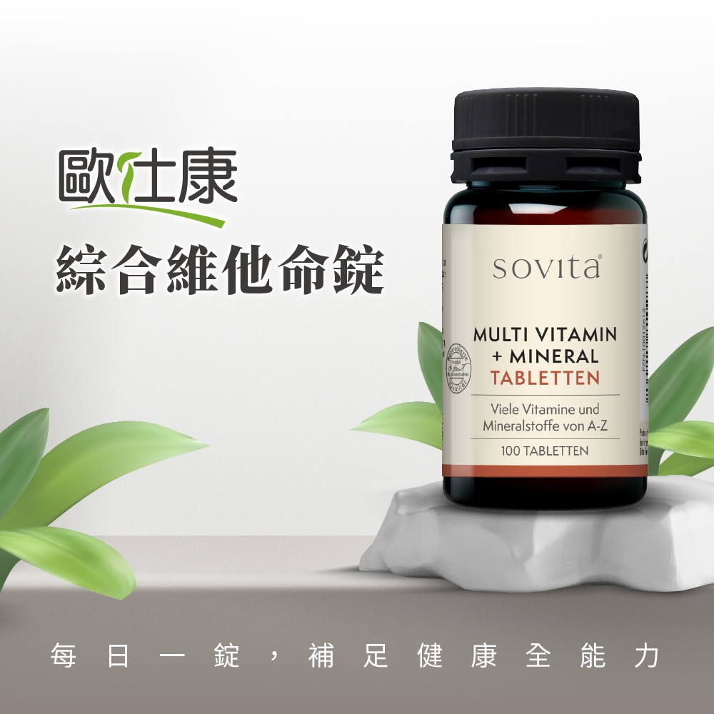 【德風】歐仕康綜合維他命錠(100錠/瓶)(德國原裝進口)-細節圖9