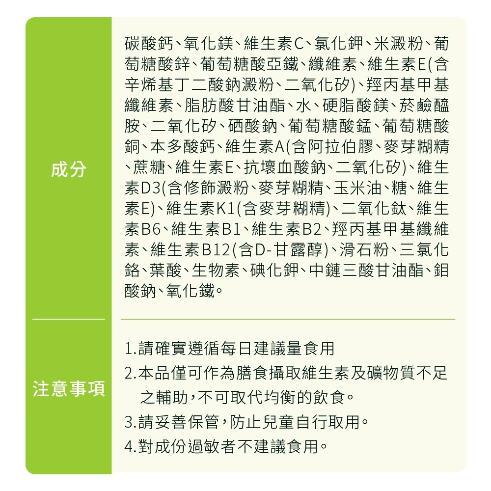 【德風】歐仕康綜合維他命錠(100錠/瓶)(男性女性適用 完整8種維他命b群 維生素 礦物質)-細節圖7