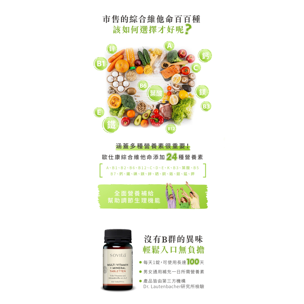 【德風】歐仕康綜合維他命錠(100錠/瓶)(德國原裝進口)-細節圖3