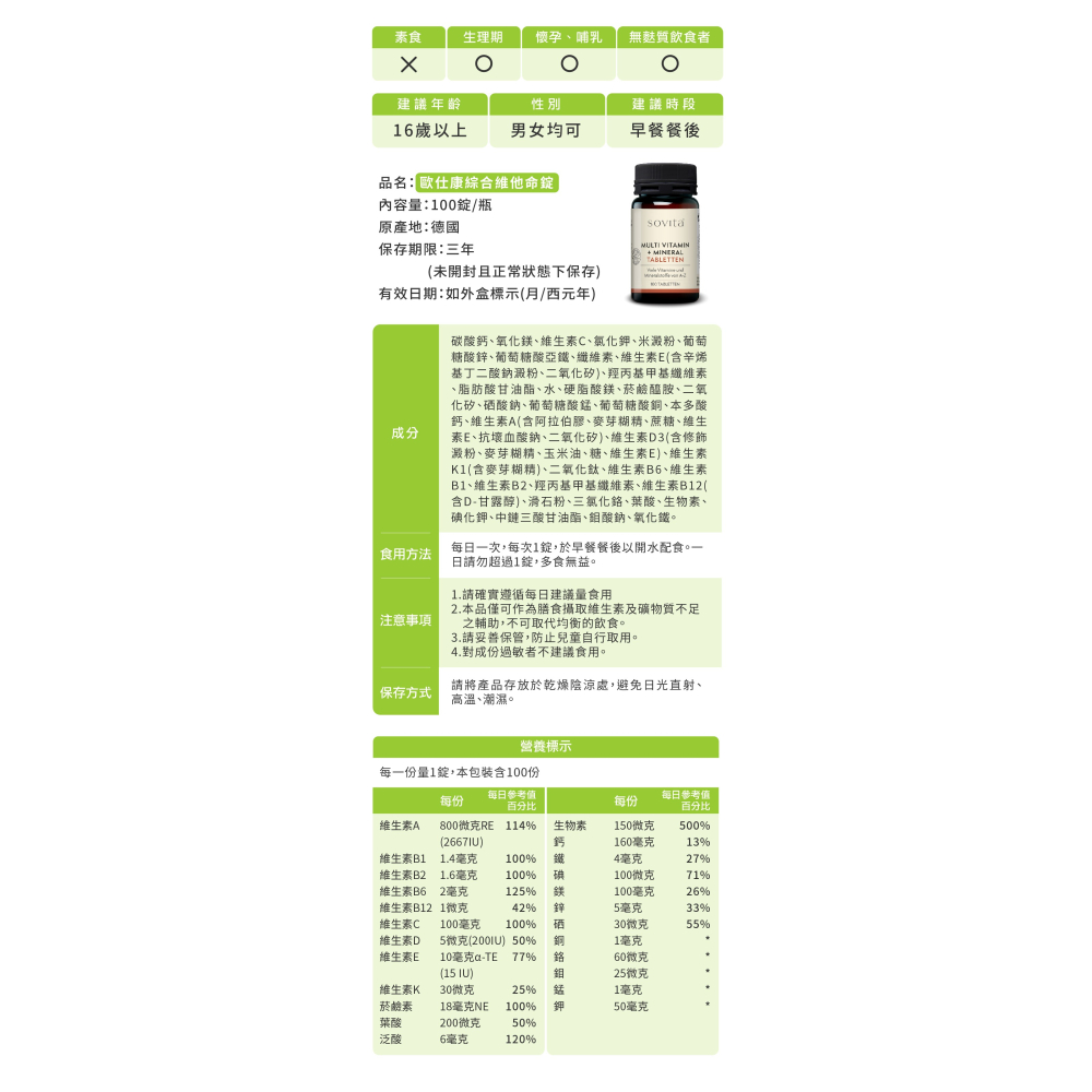 【德風】歐仕康綜合維他命錠(100錠/瓶)(德國原裝進口)-細節圖5