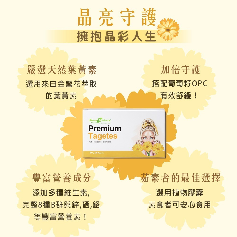 【德風】歐之光倍舒明膠囊(30顆/盒)(游離型葉黃素+維生素A+B群+C)-細節圖2