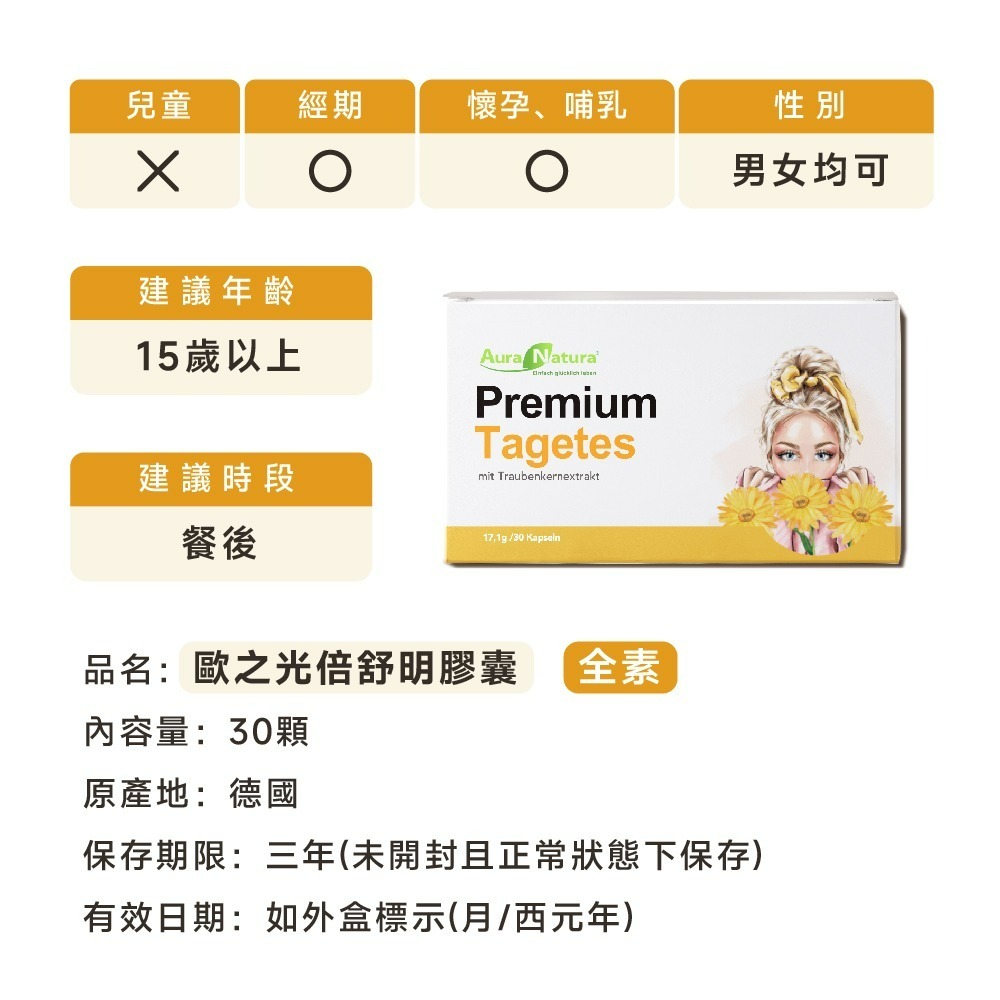 【德風】歐之光倍舒明膠囊(30顆/盒)(游離型葉黃素+維生素A+B群+C)-細節圖6