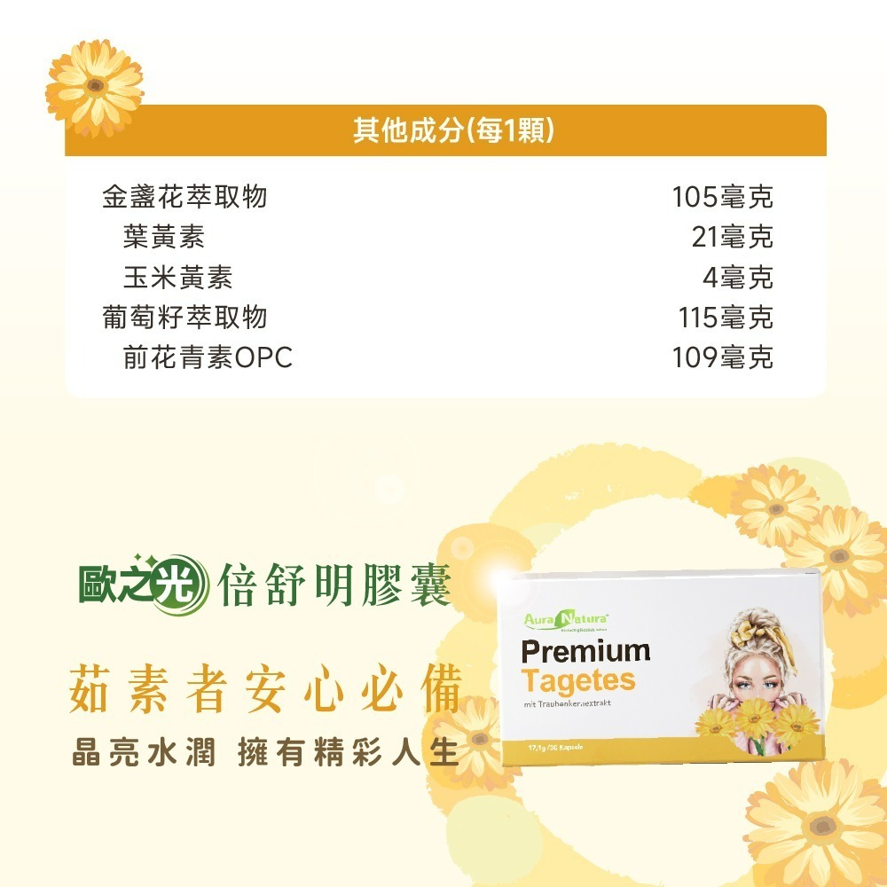 【德風】歐之光倍舒明膠囊(30顆/盒)(游離型葉黃素+維生素A+B群+C)-細節圖9