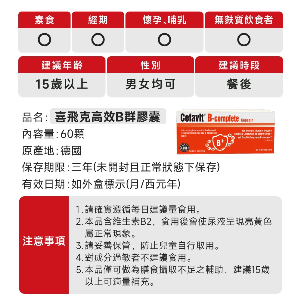 【德風】喜飛克高效B群膠囊*1盒共60顆(高單位維他命B群/vitamin b)-細節圖9