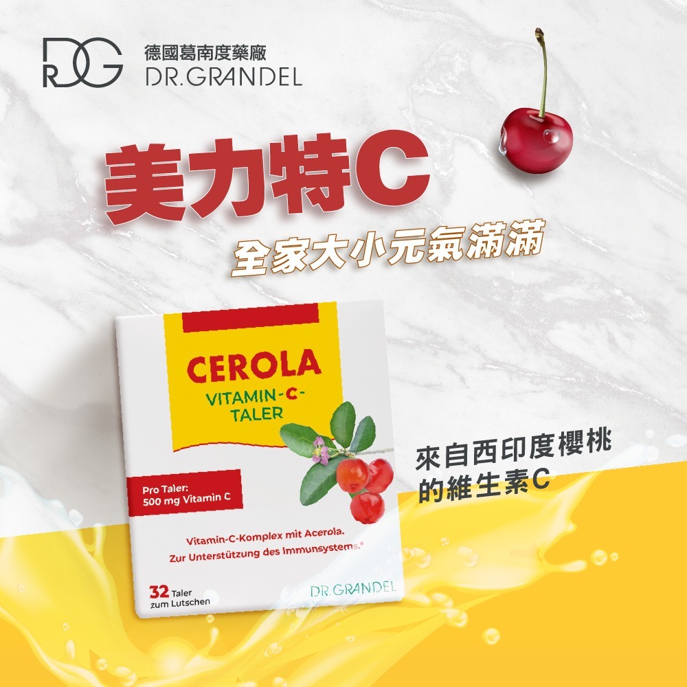 【德風】葛南度美力特C*1盒共32錠(德國維他命C/維生素C口含錠/vitamin c)-細節圖10