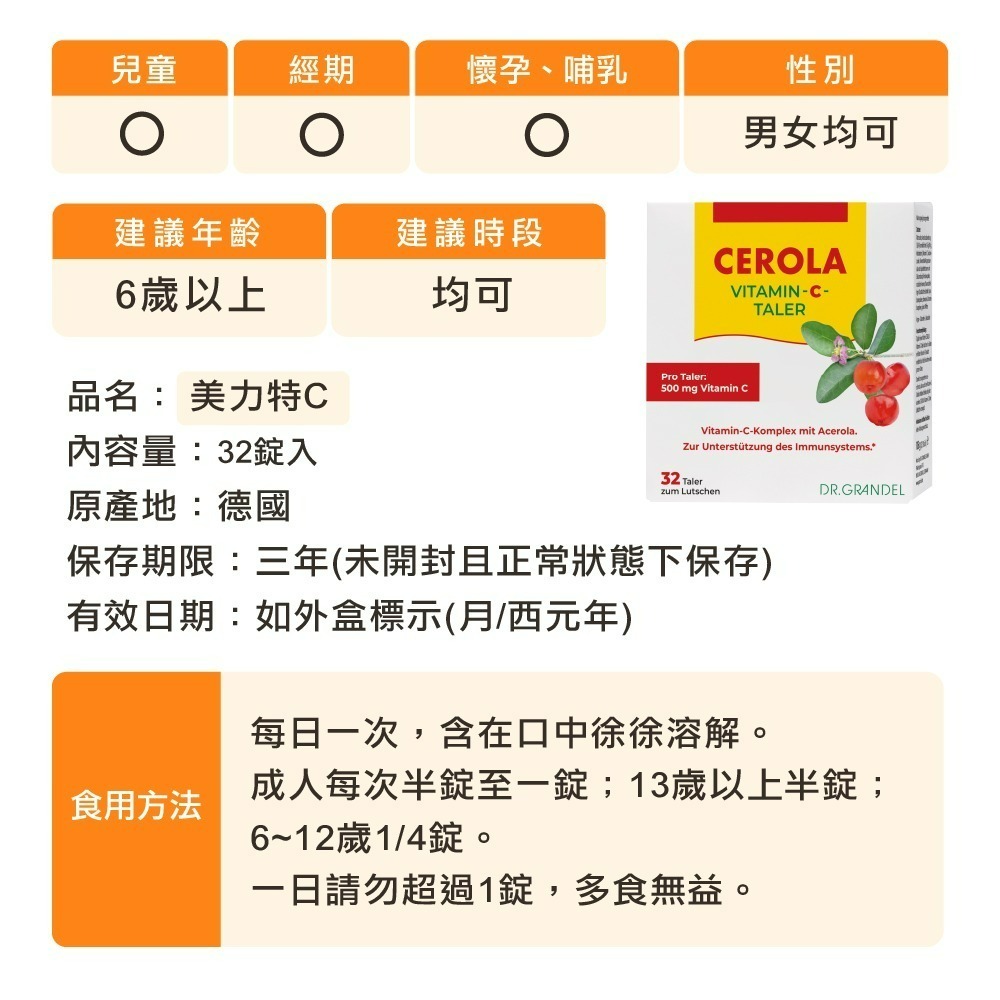 【德風】葛南度美力特C*1盒共32錠(德國維他命C/維生素C口含錠/vitamin c)-細節圖8