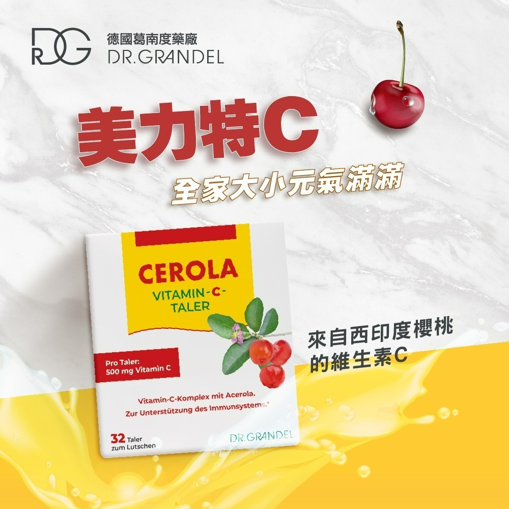 【德風】葛南度美力特C*1盒共32錠(德國維他命C/維生素C口含錠/vitamin c)-細節圖10