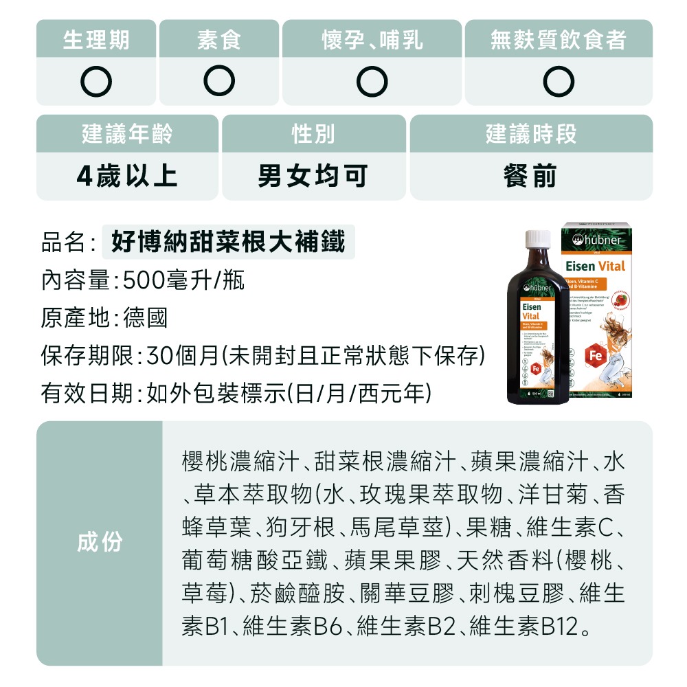 【德風】好博納甜菜根大補鐵 (具維生素C及葡萄糖酸亞鐵)-細節圖8