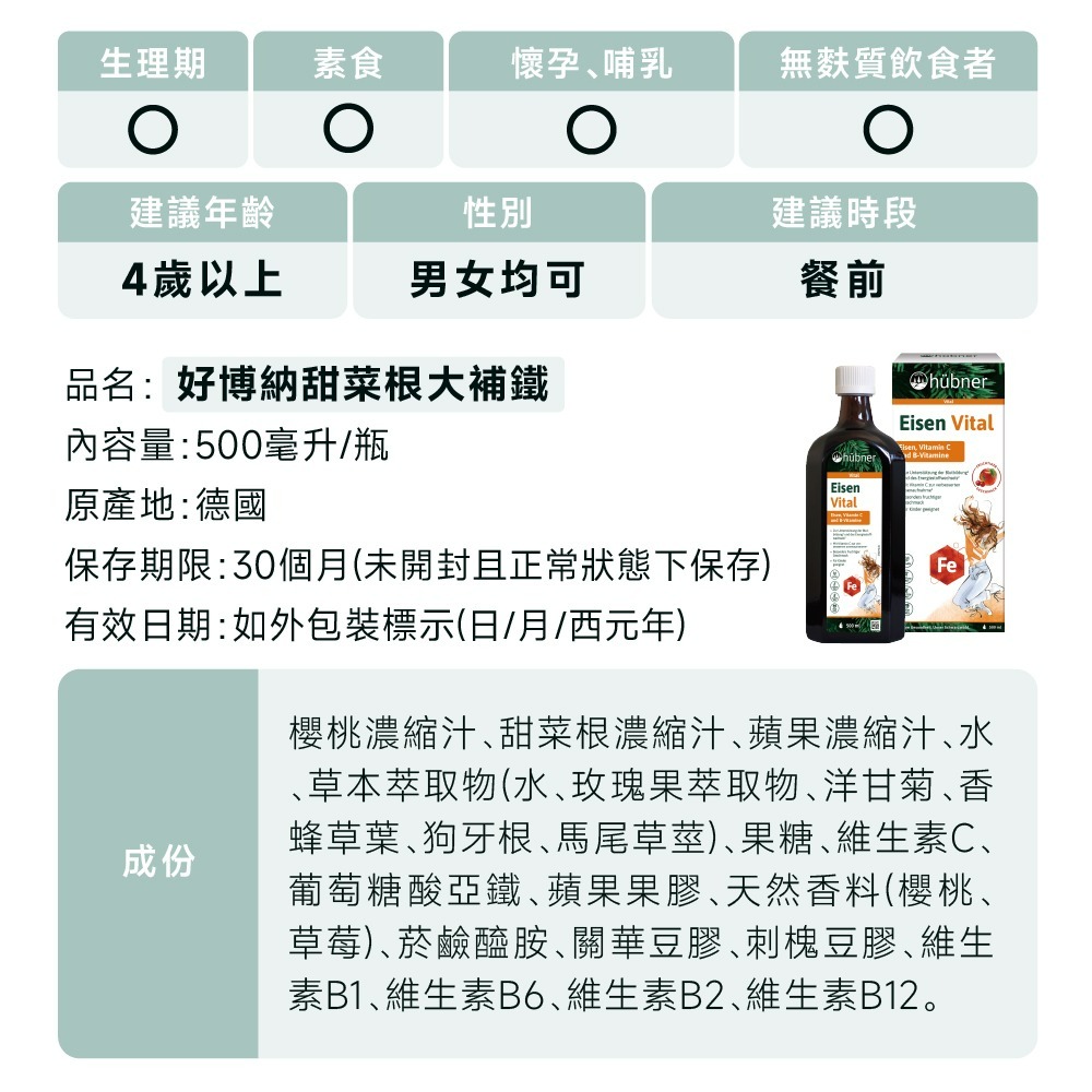 【德風】好博納甜菜根大補鐵 (具維生素C及葡萄糖酸亞鐵)-細節圖8