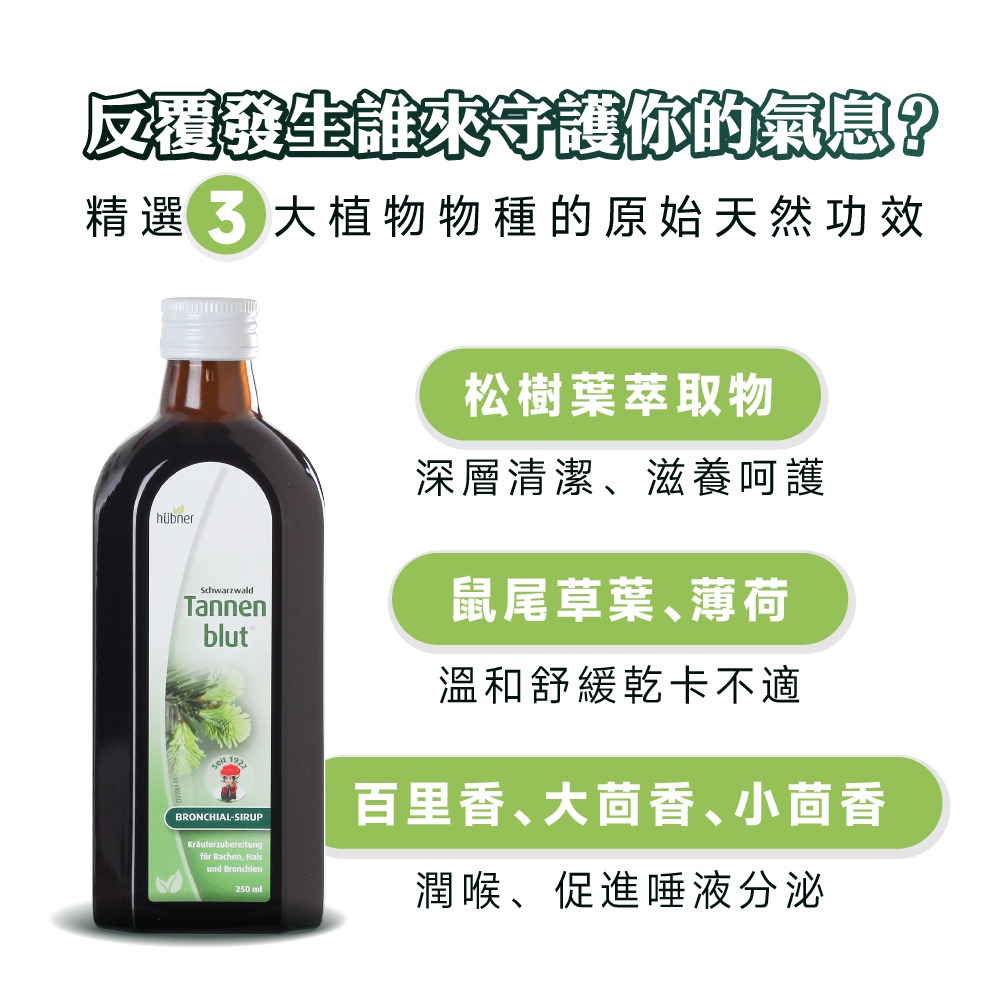 【德風】冷杉玉露250ml  (促進唾液分泌、潤喉、降火氣)-細節圖3
