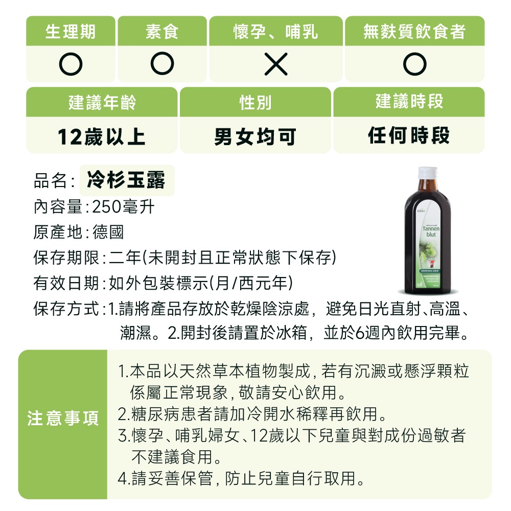 【德風】冷杉玉露250ml  (促進唾液分泌、潤喉、降火氣)-細節圖6