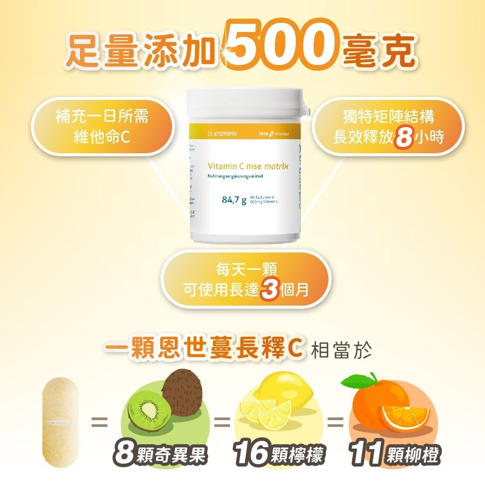 【德風】恩世蔓長釋C錠*1瓶共90顆(德國長效緩釋型維他命C/維生素C/vitamin c)-細節圖4