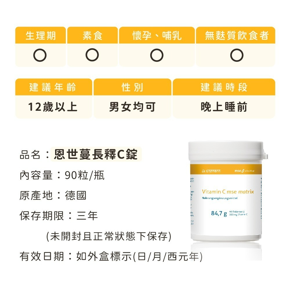 【德風】恩世蔓長釋C錠*1瓶共90顆(德國長效緩釋型維他命C/維生素C/vitamin c)-細節圖6