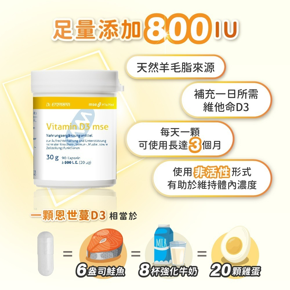 【德風】恩世蔓維生素D3膠囊*1瓶共90顆(德國維他命D3/Vitamin D3)-細節圖4