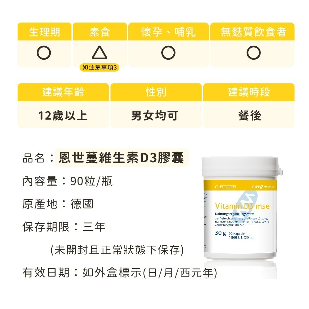 【德風】恩世蔓維生素D3膠囊*1瓶共90顆(德國維他命D3/Vitamin D3)-細節圖6