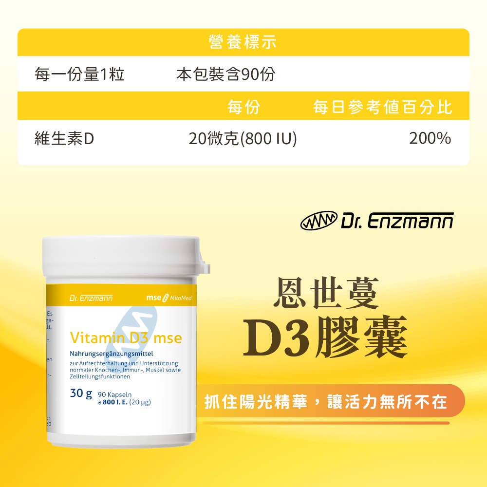 【德風】恩世蔓維生素D3膠囊*1瓶共90顆(德國維他命D3/Vitamin D3)-細節圖8
