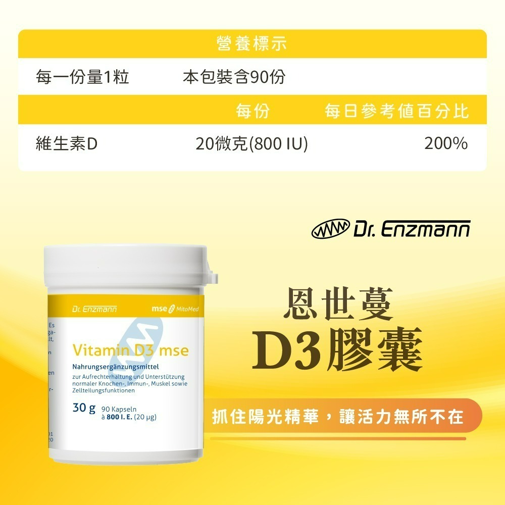 【德風】恩世蔓維生素D3膠囊*1瓶共90顆(德國維他命D3/Vitamin D3)-細節圖8