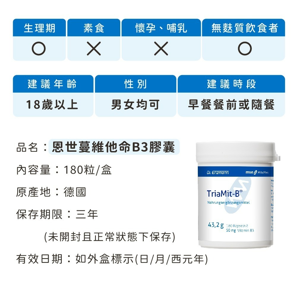 【德風】恩世蔓維他命B3膠囊*1瓶共180顆(德國維生素B3/菸鹼醯胺/菸鹼素)-細節圖5