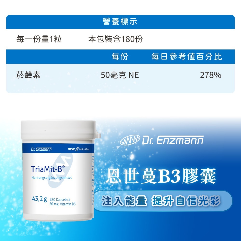 【德風】恩世蔓維他命B3膠囊*1瓶共180顆(德國維生素B3/菸鹼醯胺/菸鹼素)-細節圖7