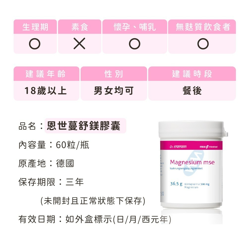 【德風】恩世蔓舒鎂膠囊(60顆/瓶)(德國緩釋型鎂)-細節圖6
