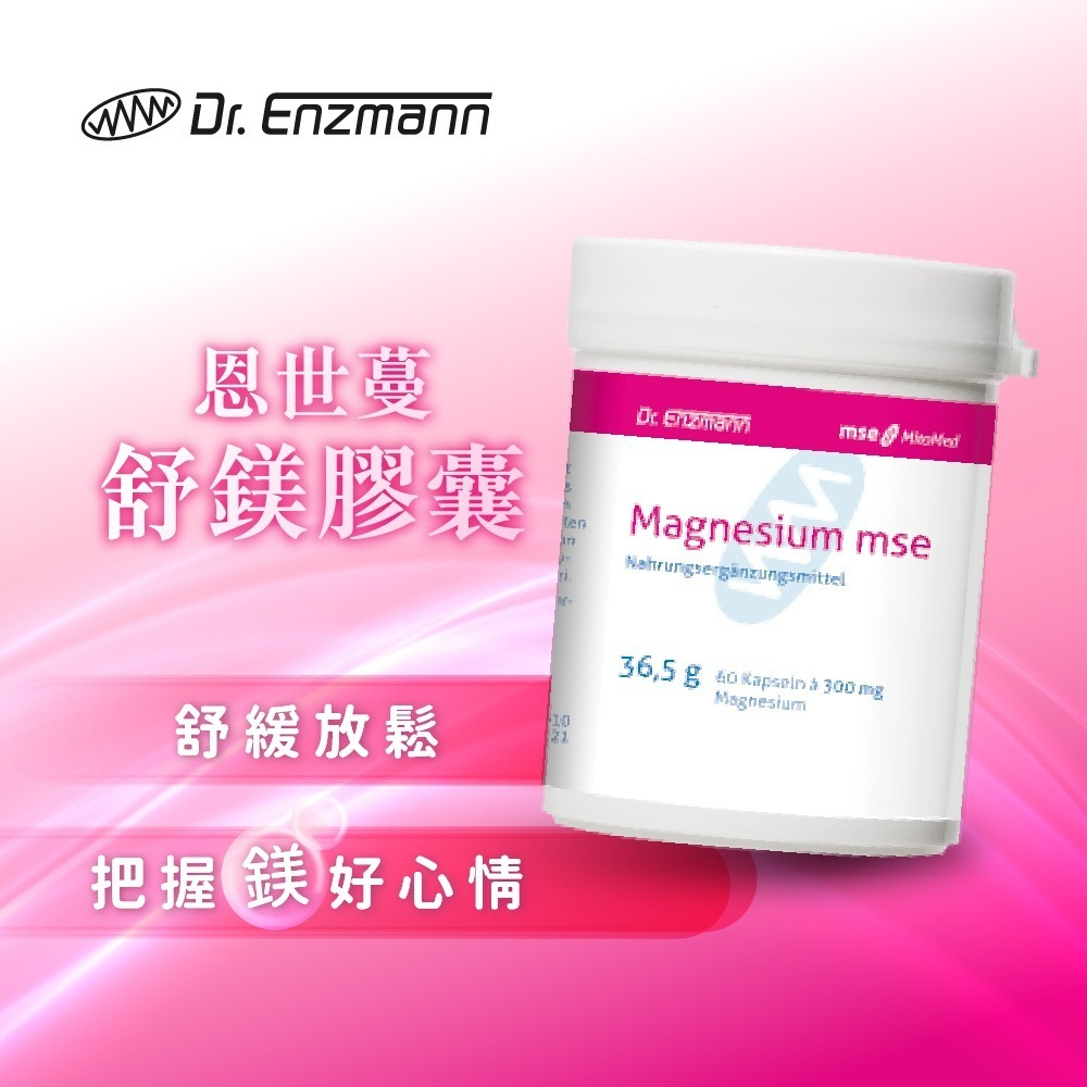 【德風】恩世蔓舒鎂膠囊(60顆/瓶)(德國緩釋型鎂)-細節圖8