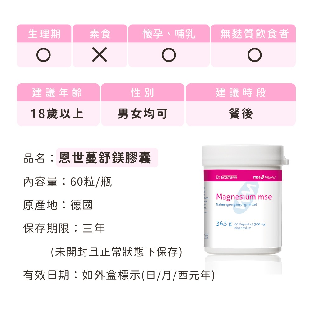 【德風】恩世蔓舒鎂膠囊(60顆/瓶)(德國緩釋型鎂)-細節圖7