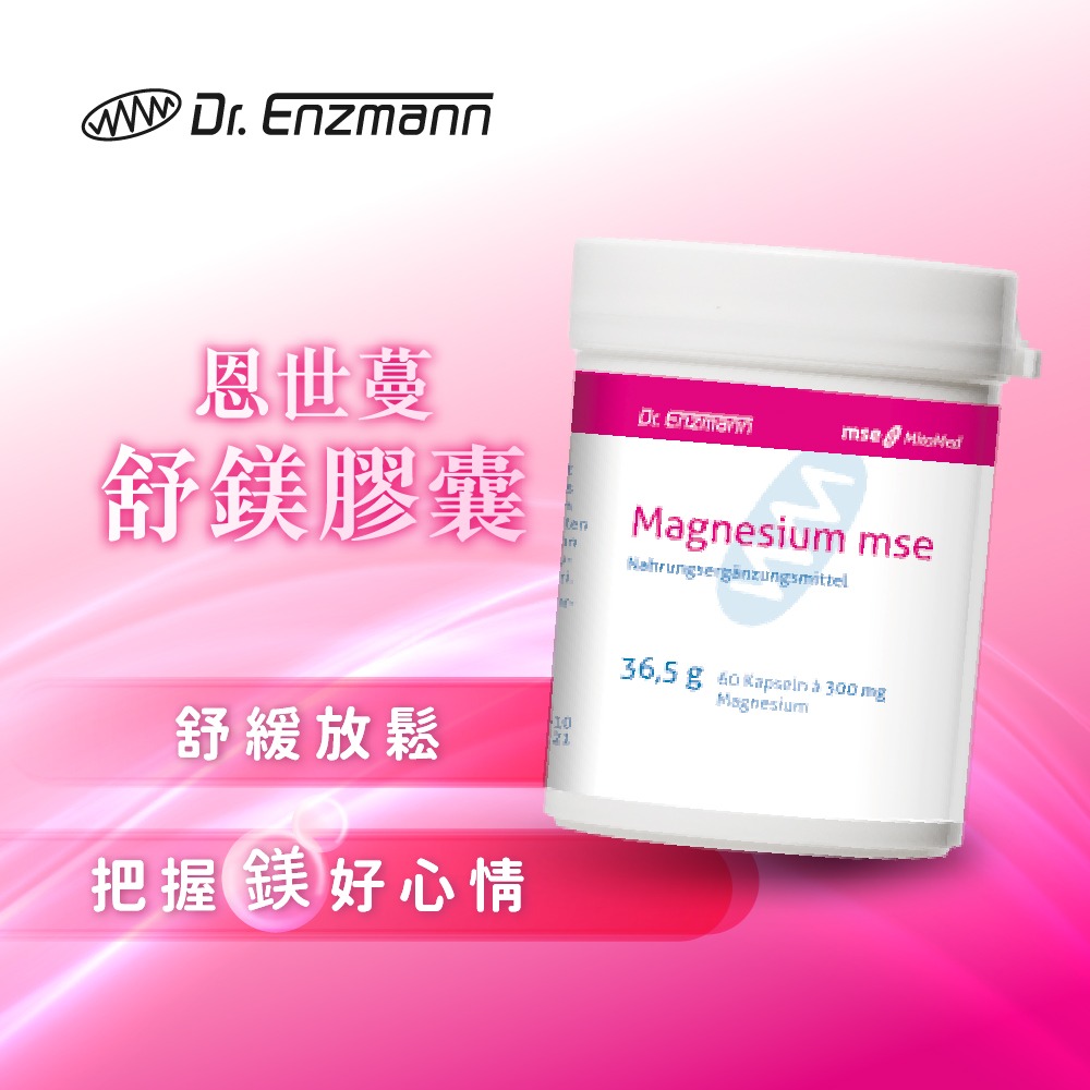 【德風】恩世蔓舒鎂膠囊(60顆/瓶)(德國緩釋型鎂)-細節圖9
