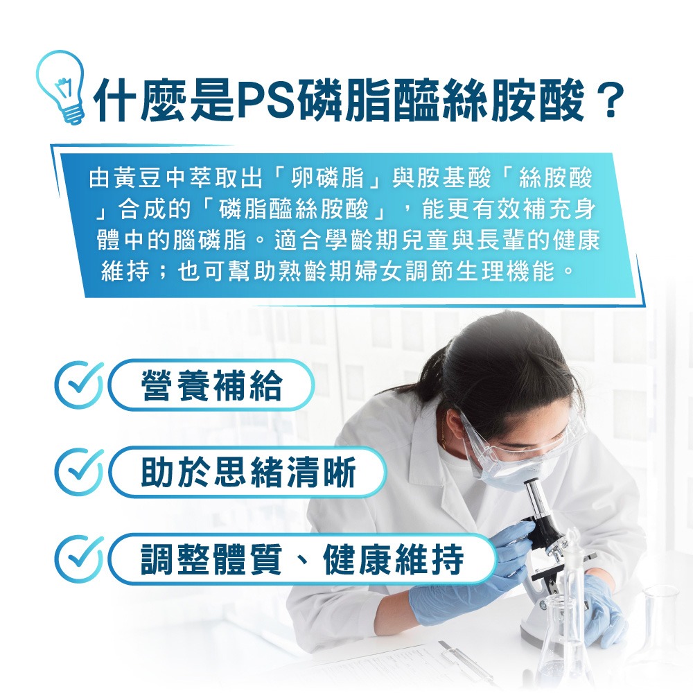 【德風】葛南度PS99膠囊*1盒共30顆(腦磷脂/磷脂醯絲胺酸/大豆卵磷脂)-細節圖3