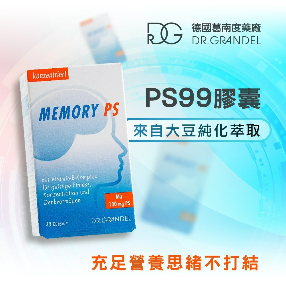 【德風】葛南度PS99膠囊*1盒共30顆(腦磷脂/磷脂醯絲胺酸/大豆卵磷脂)-細節圖8