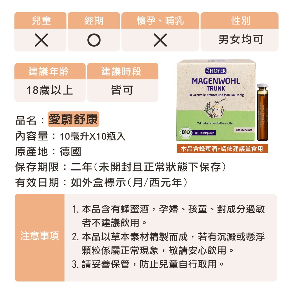 【德風】愛蔚舒康( 10ml*10瓶/盒) (促進食慾、幫助消化)-細節圖6