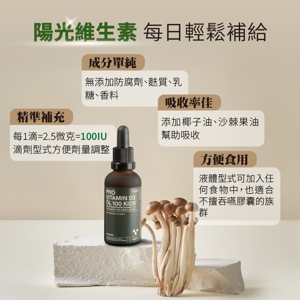 【德風】Tisso維生素D3滴劑(50ml/瓶) (兒童維他命D3/Vitamin D3)-細節圖2