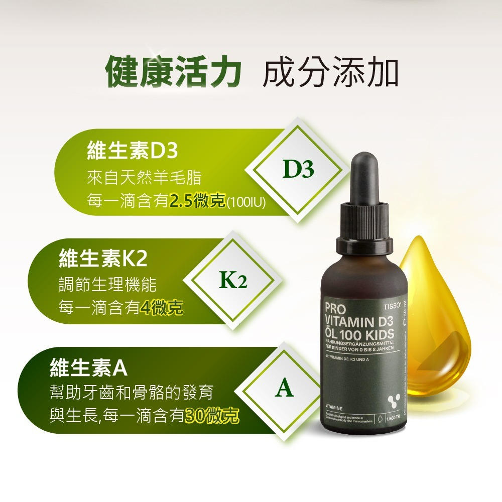 【德風】Tisso維生素D3滴劑(50ml/瓶) (兒童維他命D3/Vitamin D3)-細節圖3
