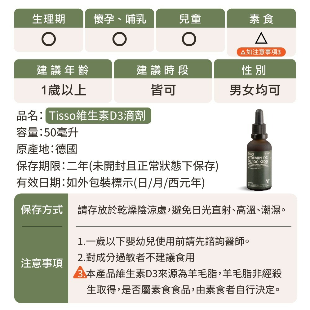 【德風】Tisso維生素D3滴劑(50ml/瓶) (兒童維他命D3/Vitamin D3)-細節圖7