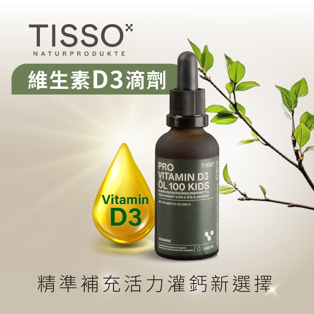 【德風】Tisso維生素D3滴劑(50ml/瓶) (兒童維他命D3/Vitamin D3)-細節圖9