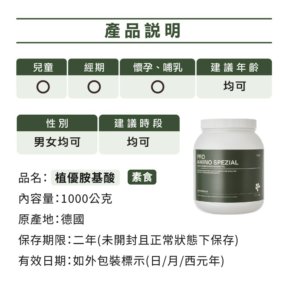 【德風】Tisso植優胺基酸(1000公克/罐)(植物高蛋白粉/純素可食)-細節圖6