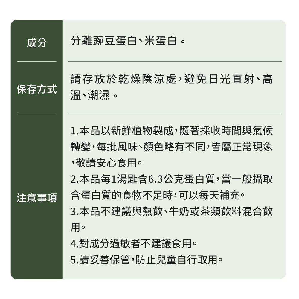 【德風】Tisso植優胺基酸(1000公克/罐)(植物高蛋白粉/純素可食)-細節圖7