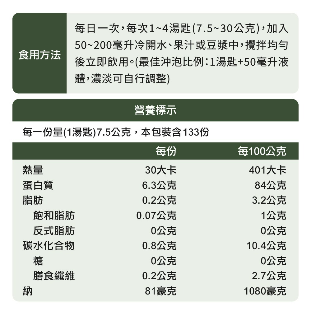 【德風】Tisso植優胺基酸(1000公克/罐)(植物高蛋白粉/純素可食)-細節圖8