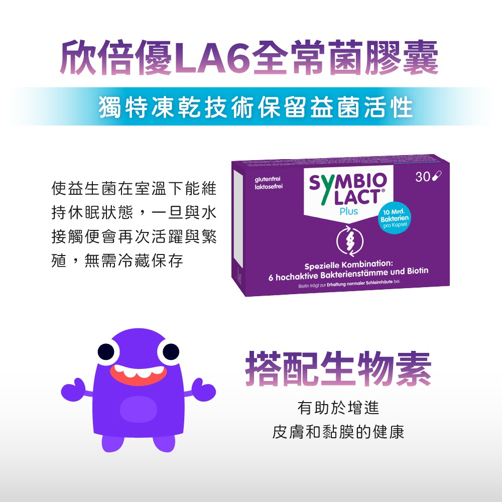 【德風】欣倍優LA6全常菌膠囊(30顆/盒)-細節圖4