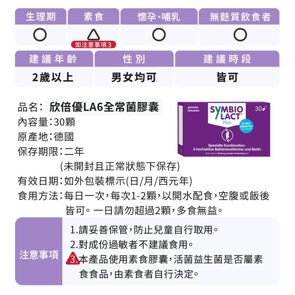 【德風】欣倍優LA6全常菌膠囊(30顆/盒)-細節圖7