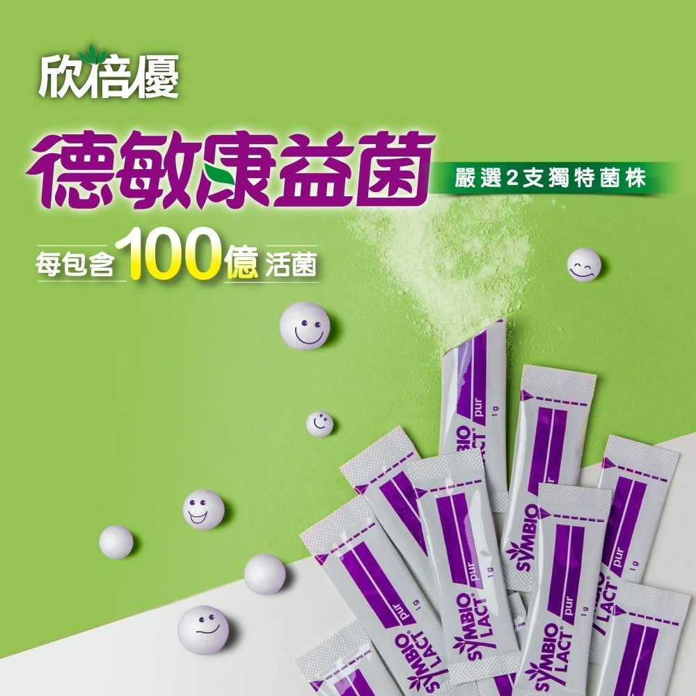 【德風】欣倍優德敏康益菌(30包/盒)(每包含有100億專利益生菌)-細節圖8