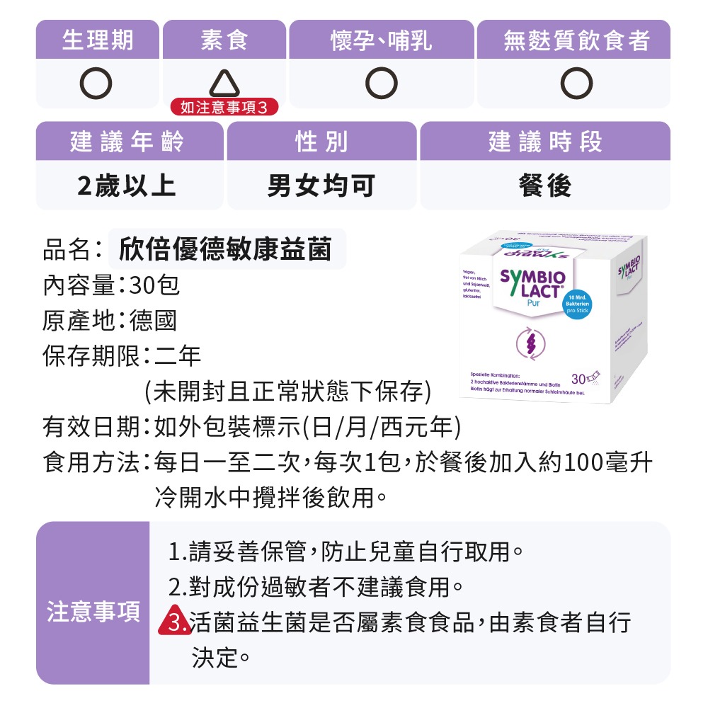 【德風】欣倍優德敏康益菌(30包/盒)(每包含有100億專利益生菌)-細節圖7