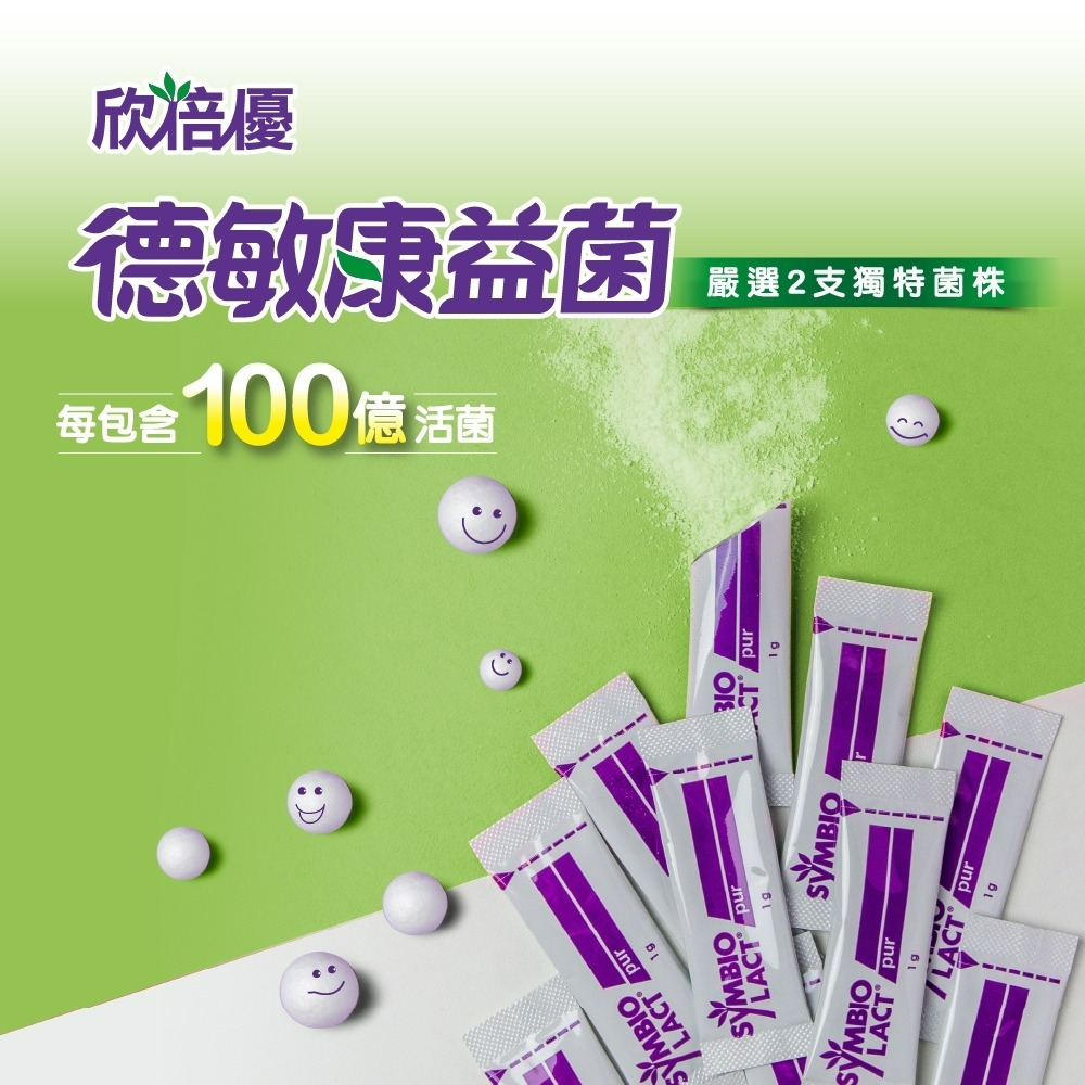 【德風】欣倍優德敏康益菌(30包/盒)(每包含有100億專利益生菌)-細節圖9