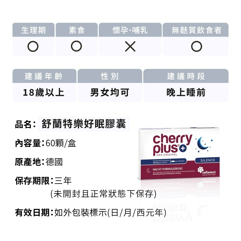 【德風】舒蘭特樂好眠膠囊(60顆/盒)-細節圖7