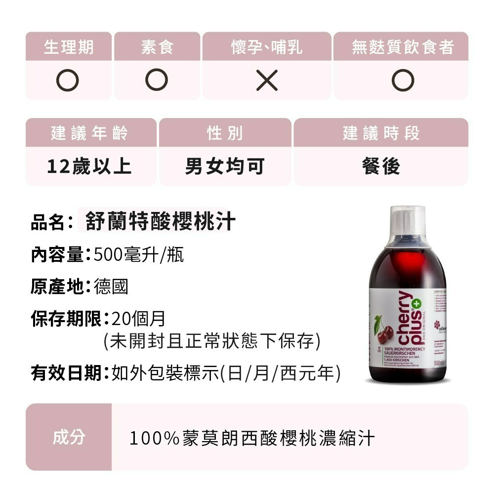 【德風】舒蘭特酸櫻桃汁(500ml/瓶)(德國原裝進口)-細節圖7